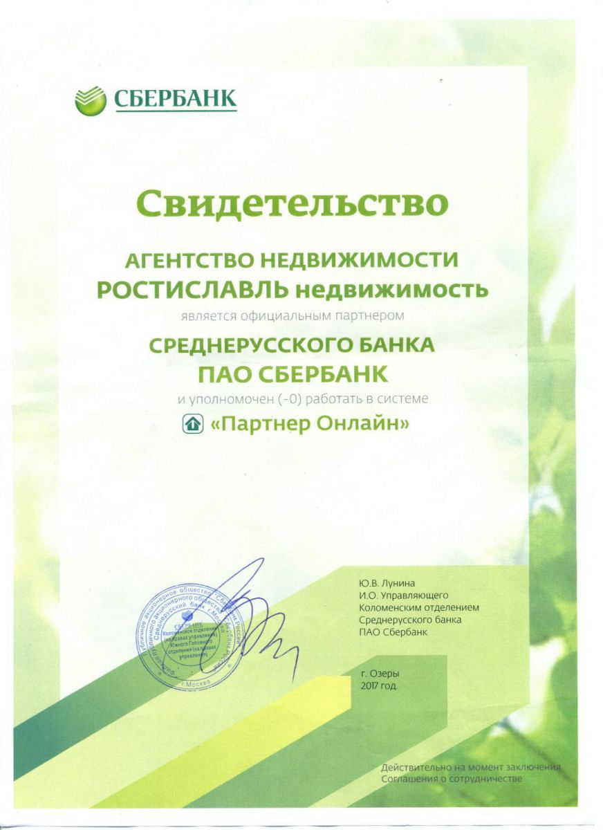 Агентство недвижимости Ростиславль Агентство недвижимости Ростиславль